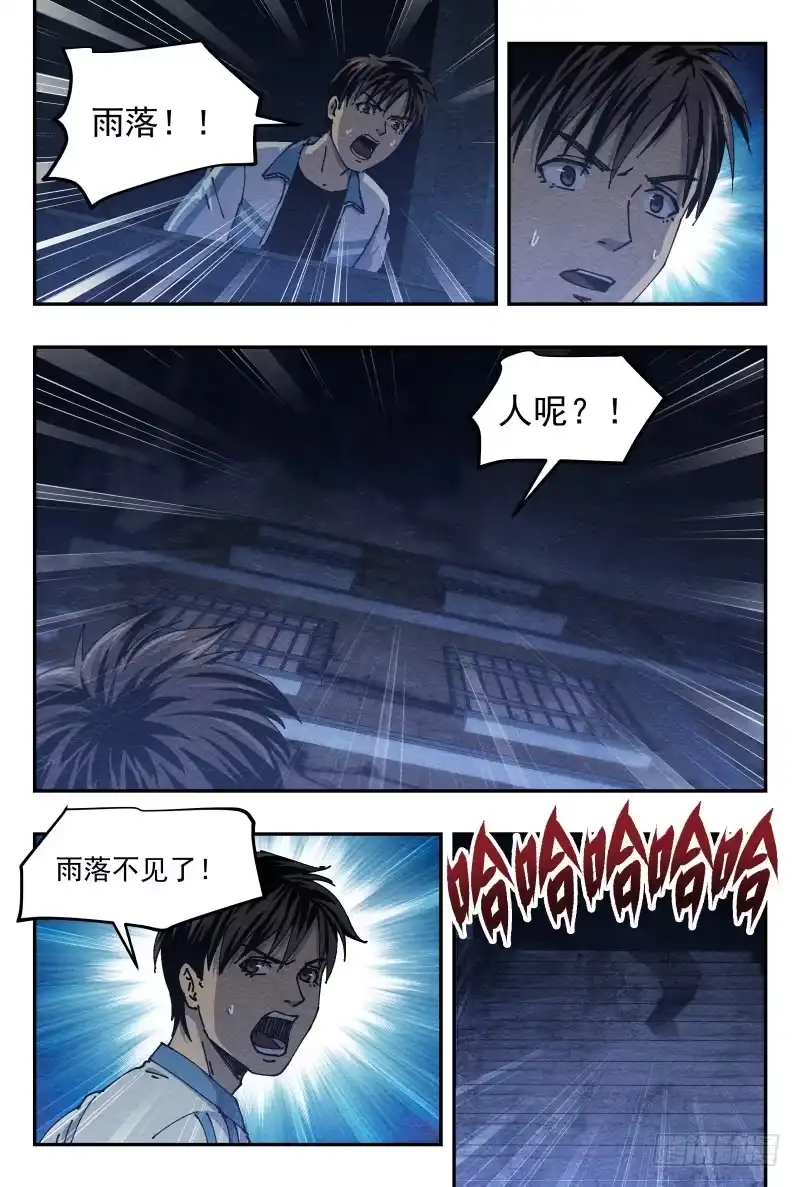 《影杀》失踪 第9页