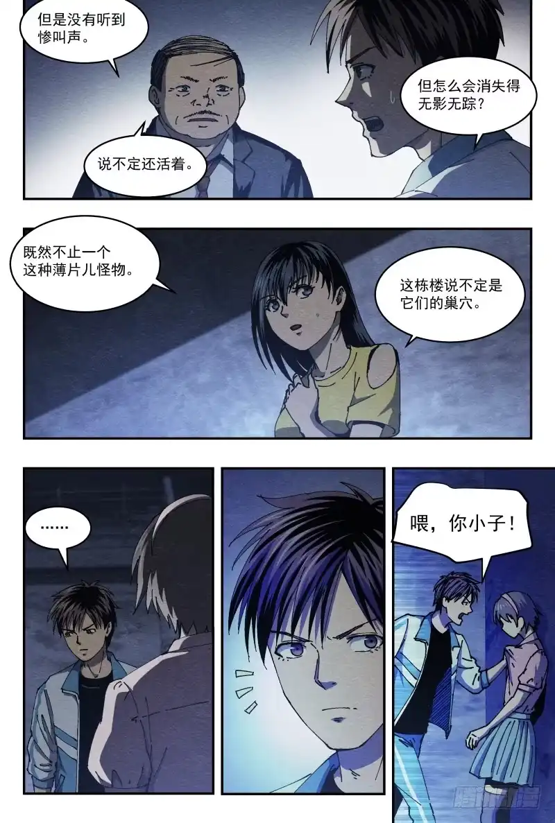 《影杀》失踪 第13页