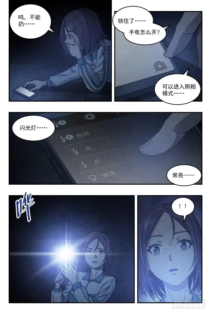 《影杀》洗衣房 第5页