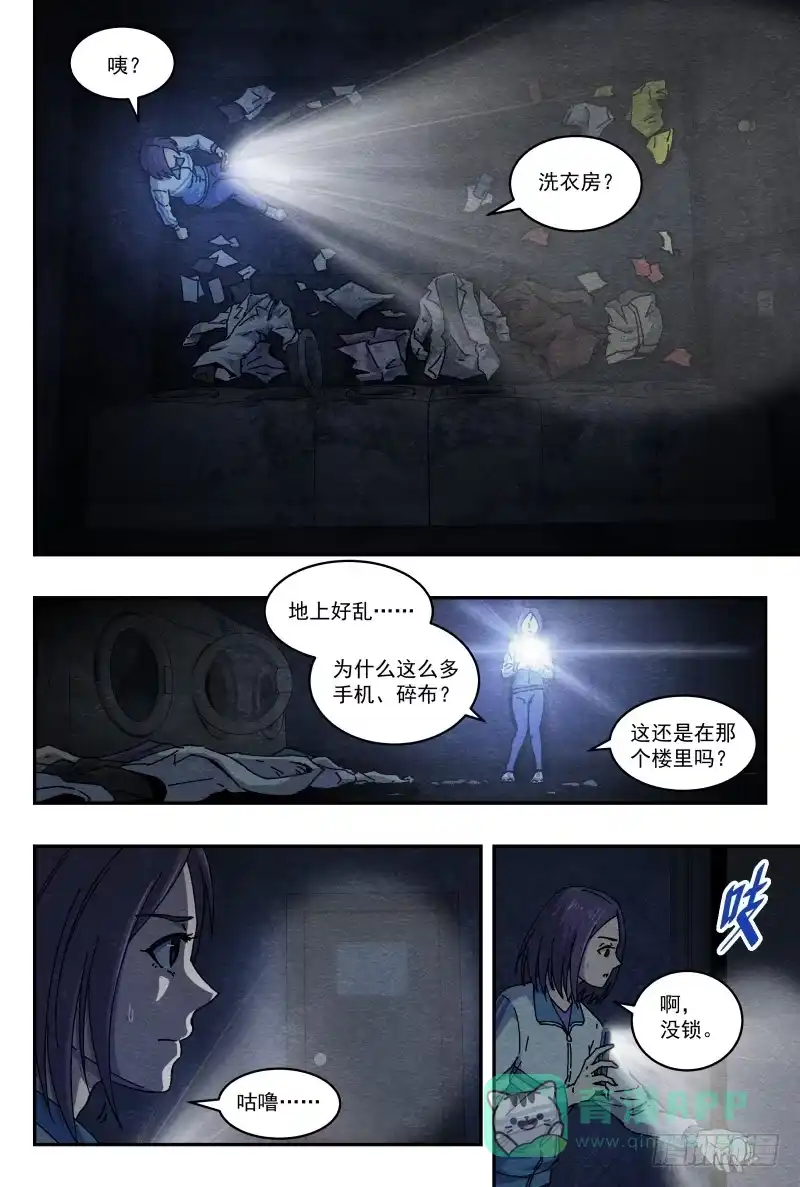 《影杀》洗衣房 第6页