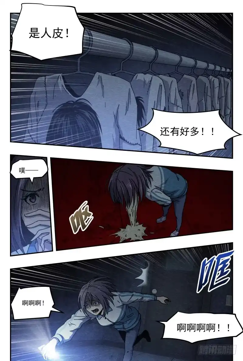 《影杀》洗衣房 第10页