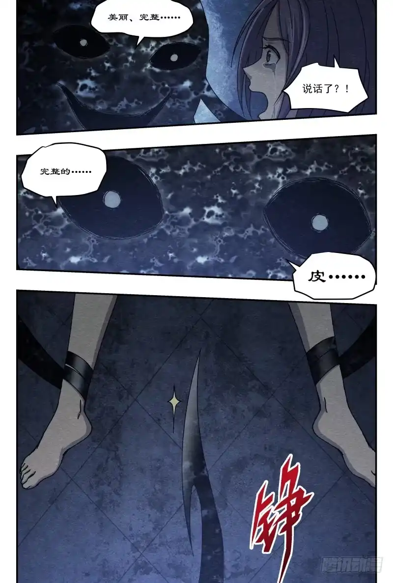 《影杀》洗衣房 第17页