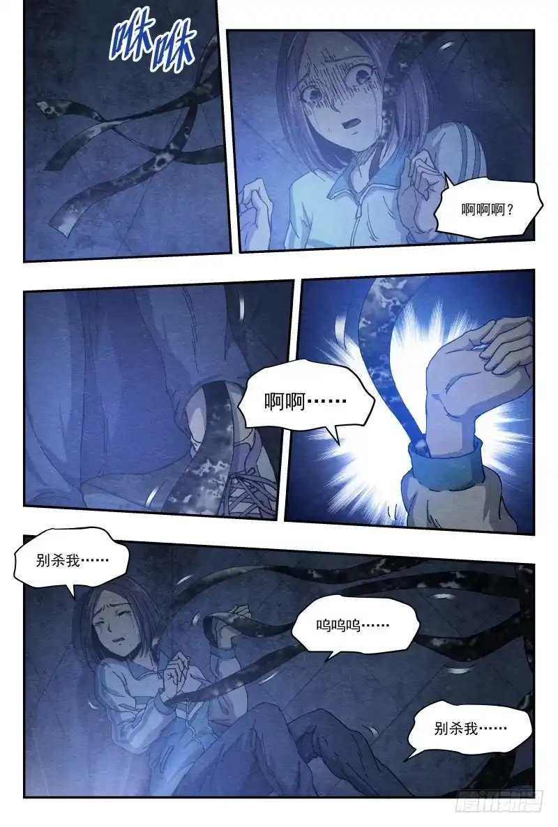《影杀》洗衣房 第13页