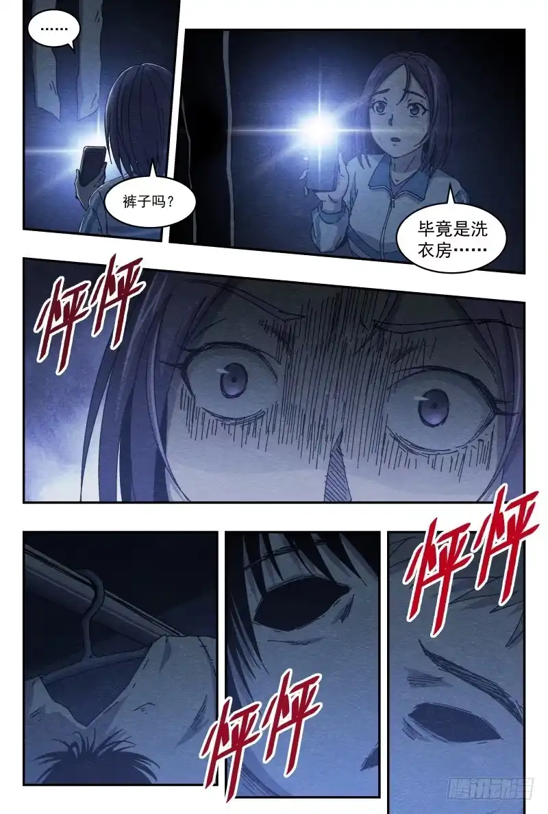 《影杀》洗衣房 第8页