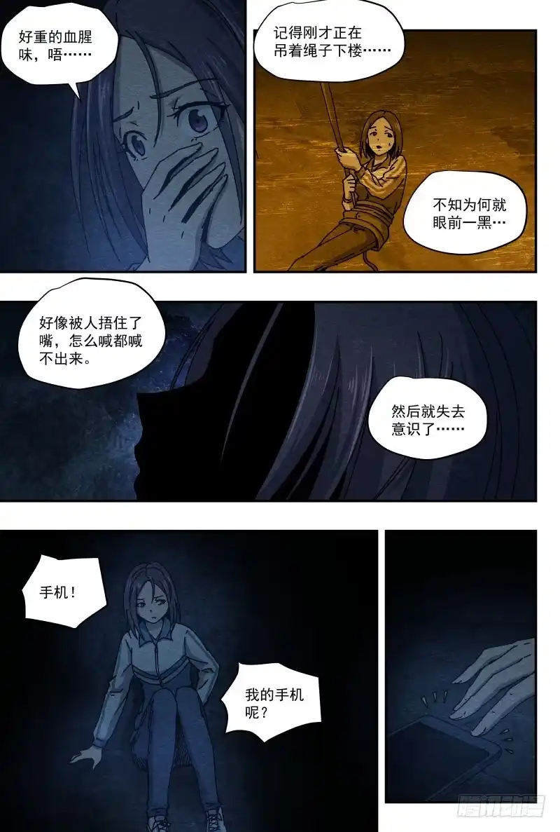 《影杀》洗衣房 第3页