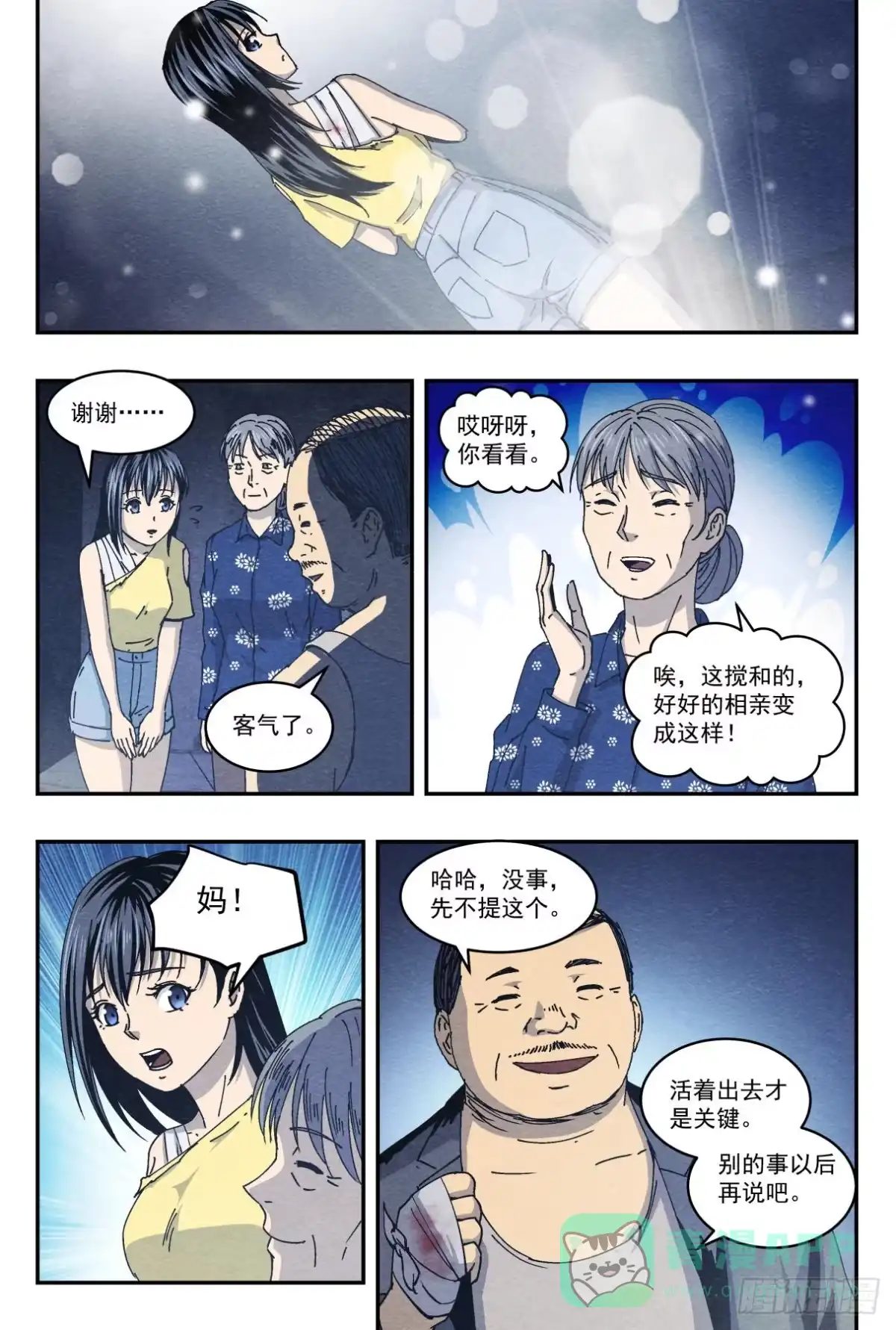 《影杀》沮丧 第16页