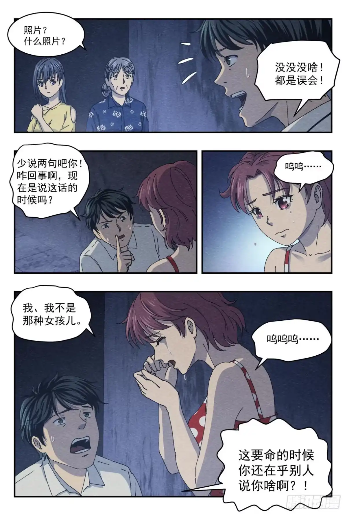 《影杀》沮丧 第13页