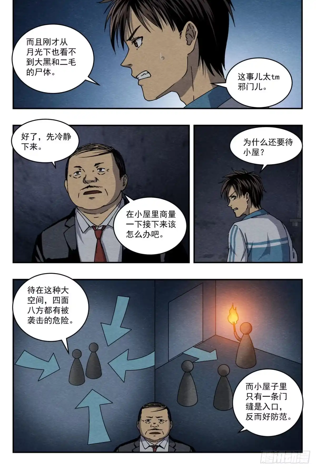 《影杀》沮丧 第3页