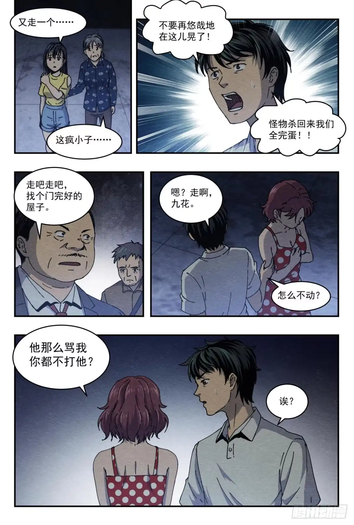 《影杀》沮丧 第8页