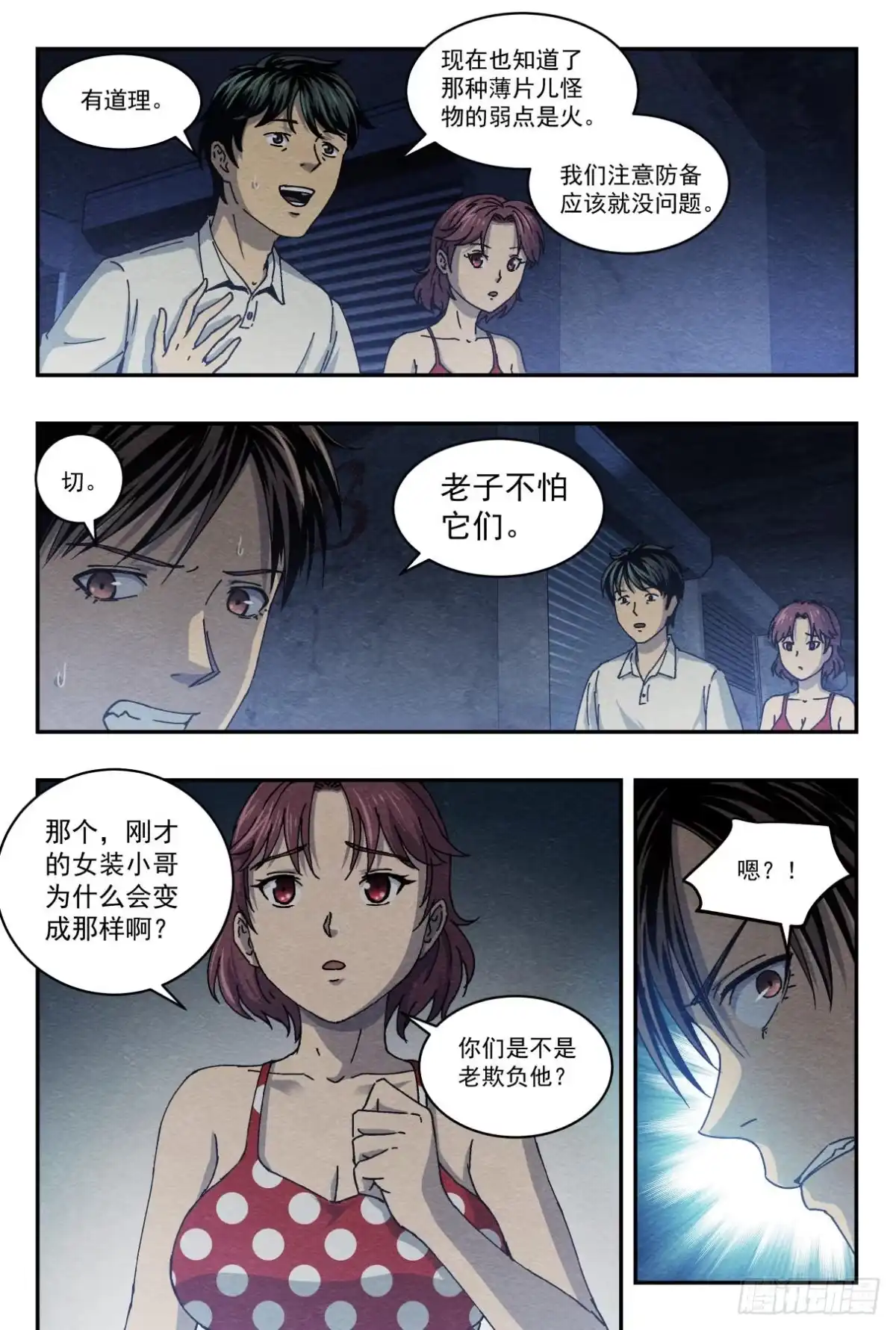 《影杀》沮丧 第4页