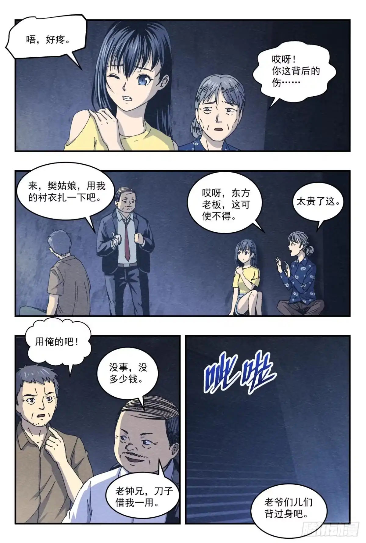 《影杀》沮丧 第15页