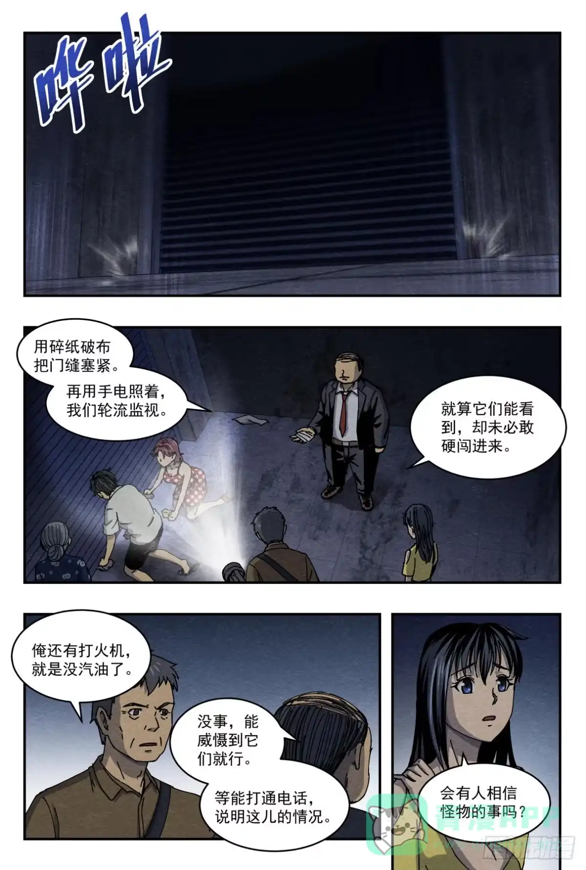 《影杀》沮丧 第11页
