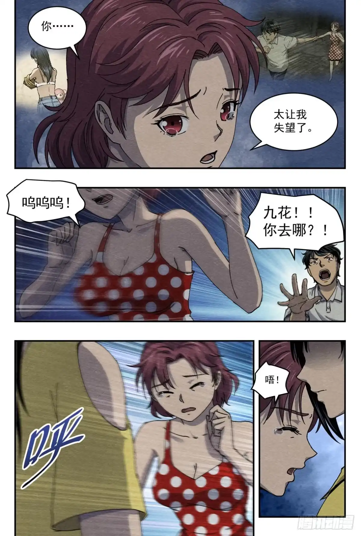 《影杀》沮丧 第9页