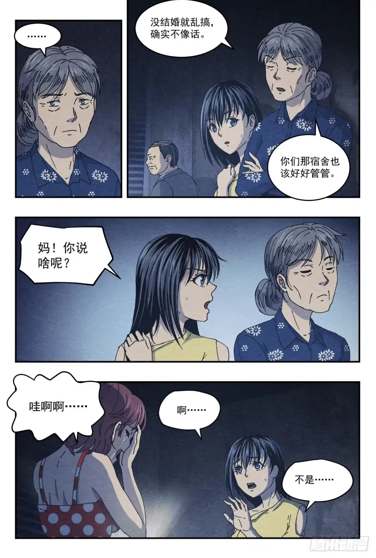 《影杀》沮丧 第14页