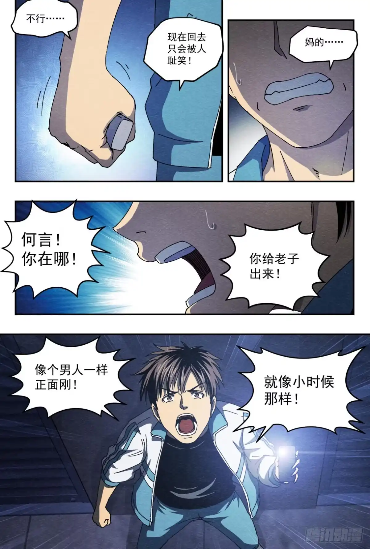 《影杀》沮丧 第20页