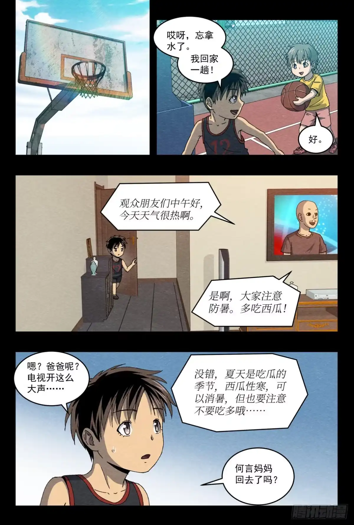 《影杀》孩子的恩怨 第7页