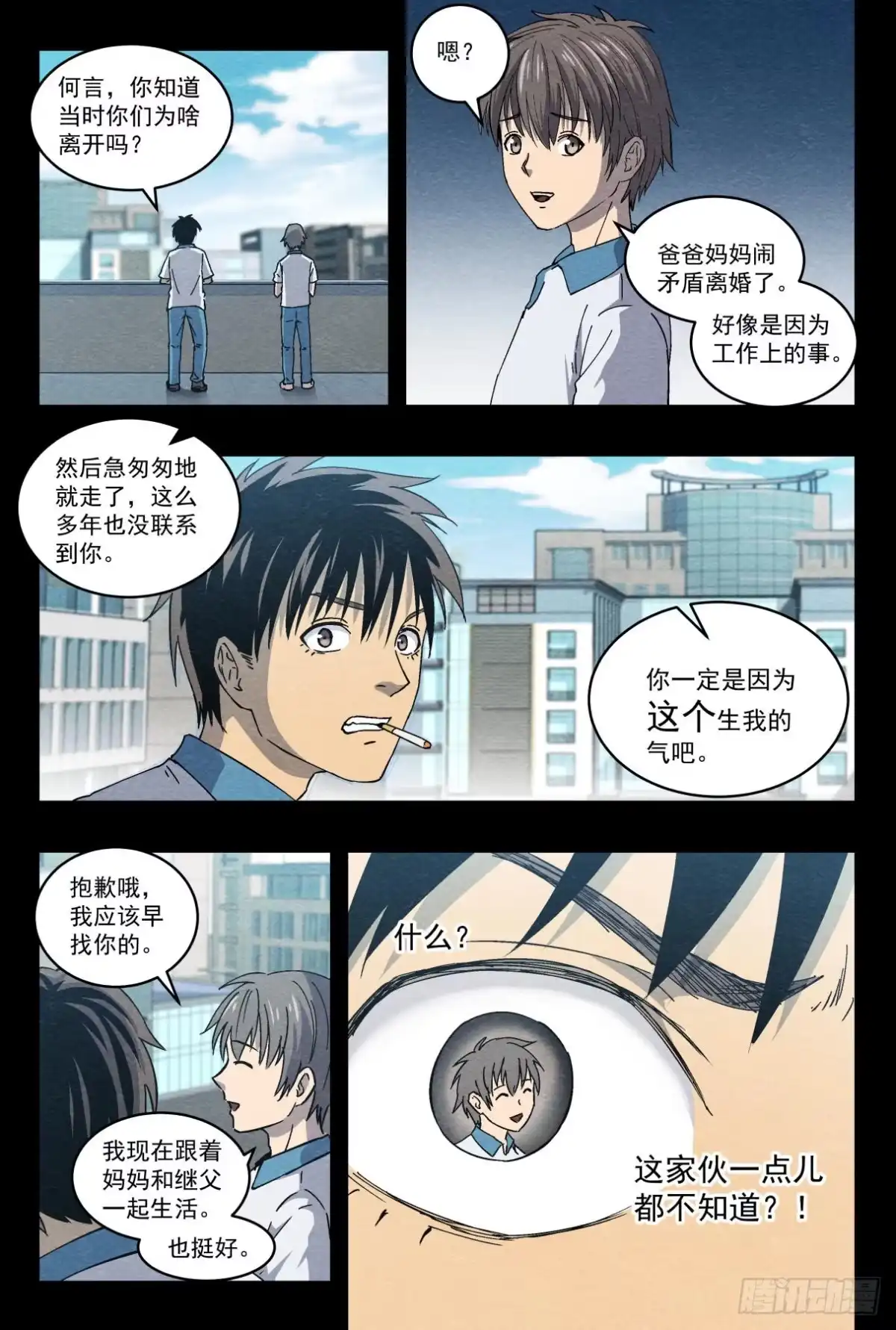《影杀》孩子的恩怨 第13页