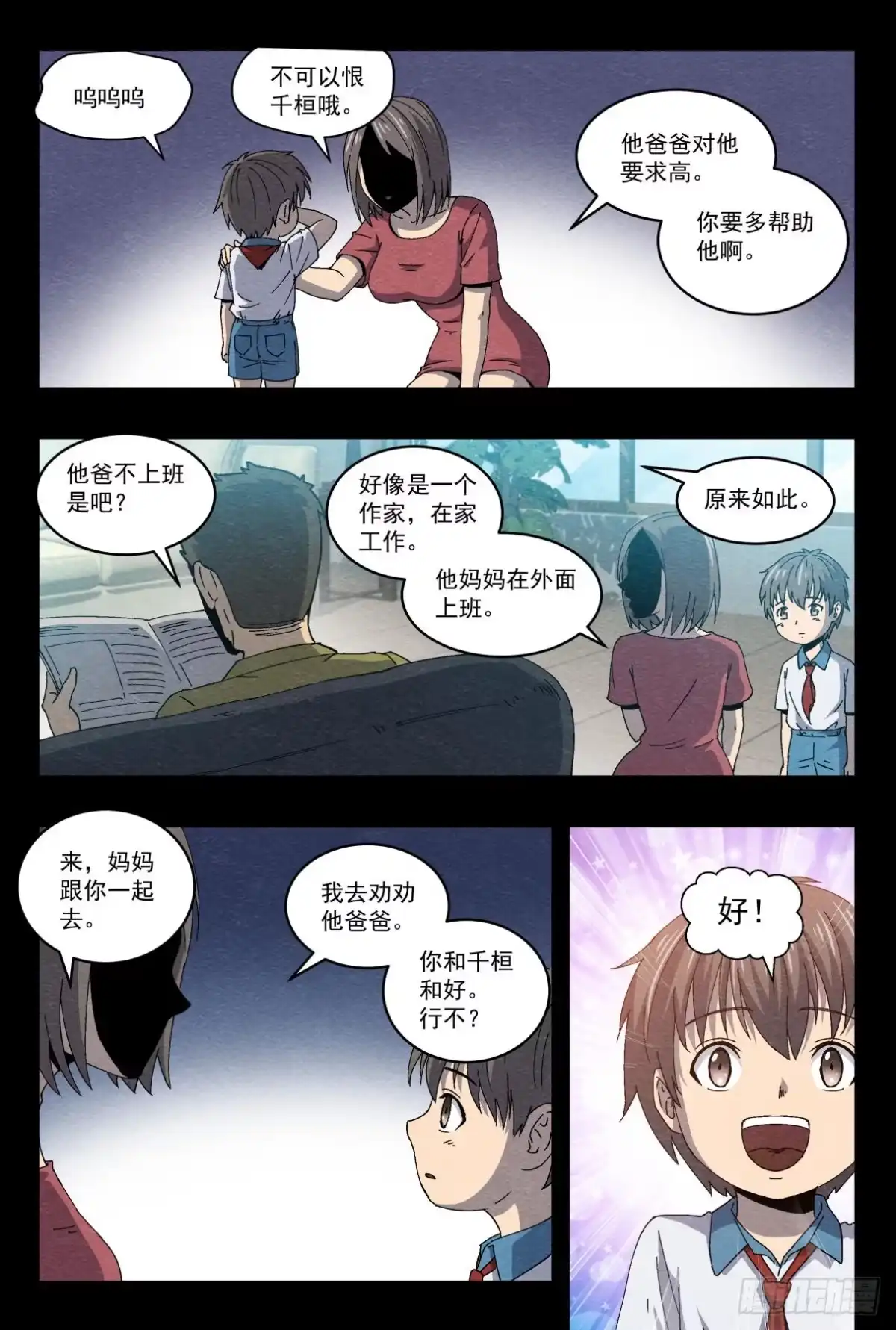 《影杀》孩子的恩怨 第5页