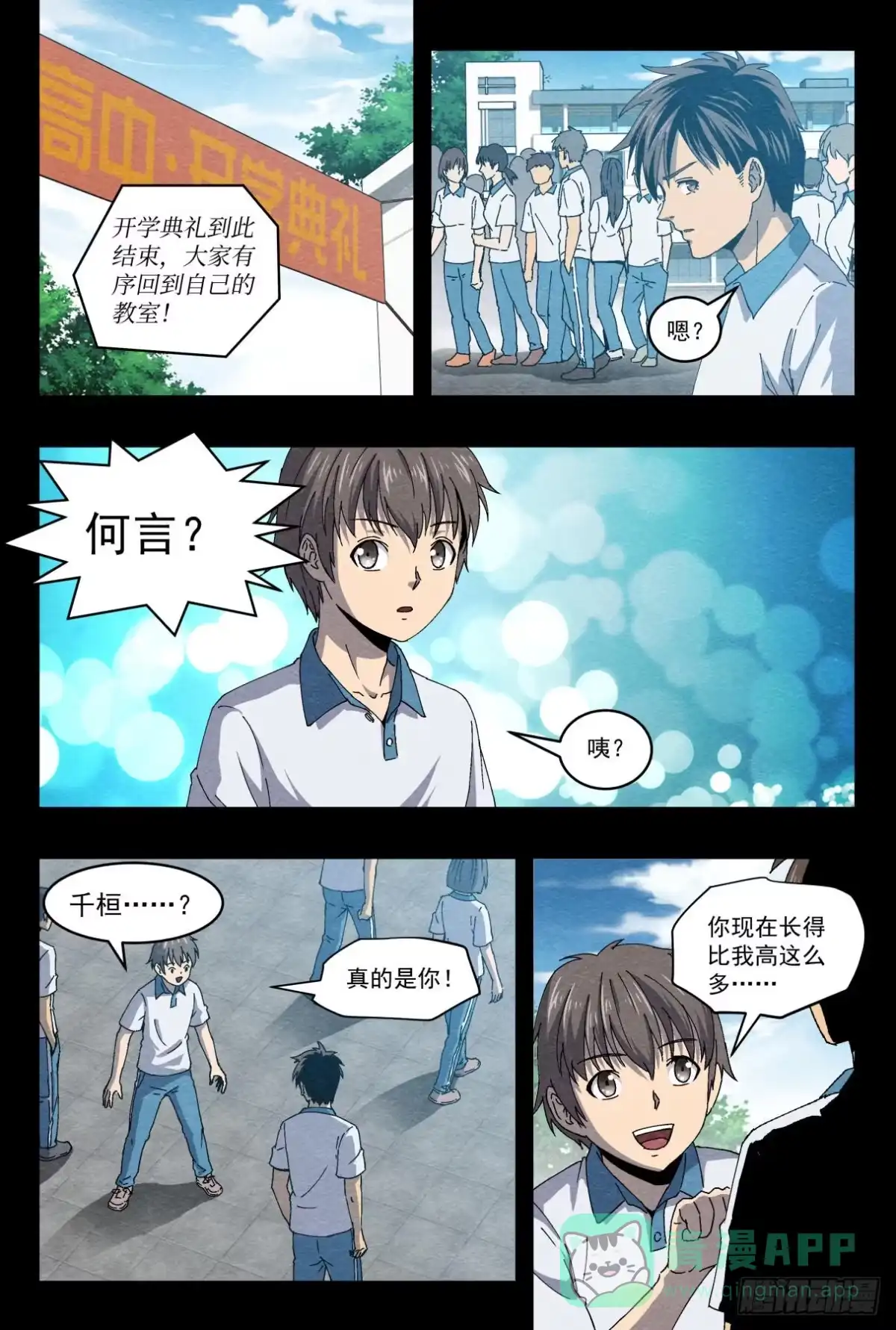 《影杀》孩子的恩怨 第11页