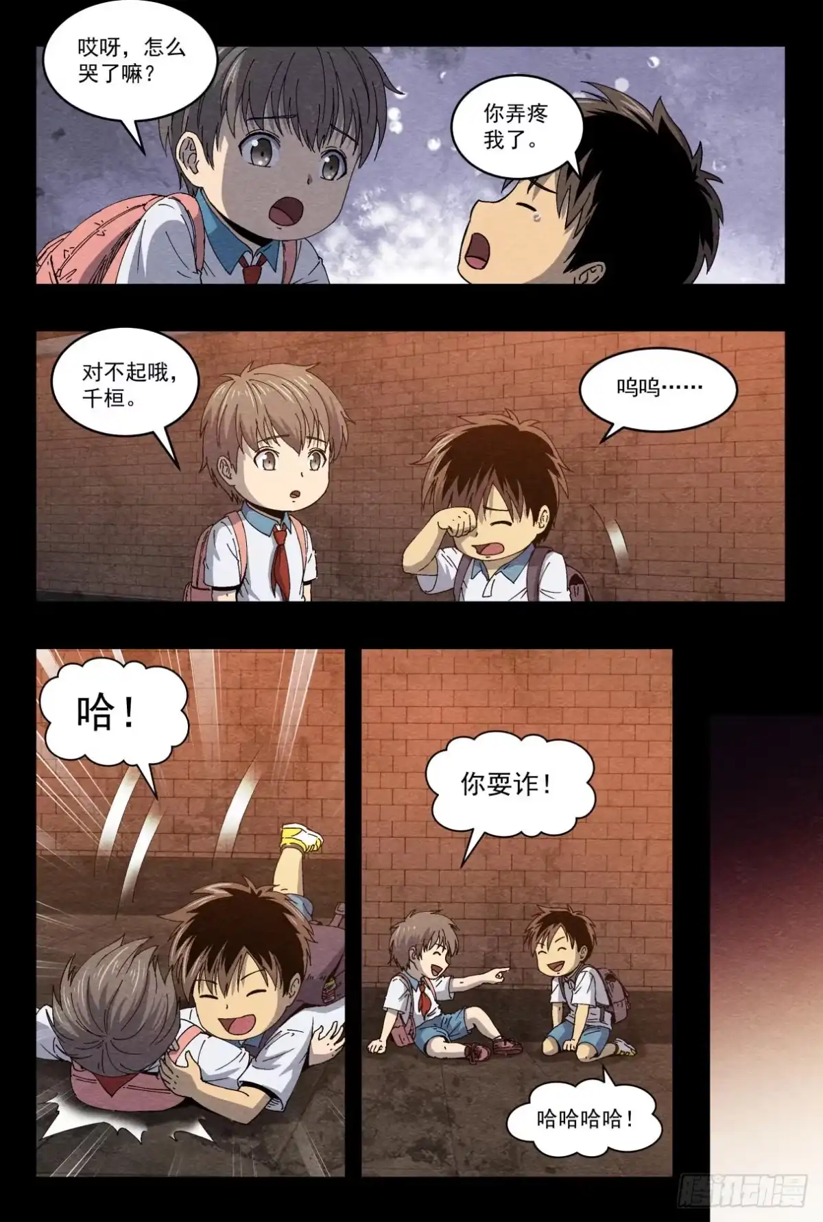 《影杀》孩子的恩怨 第3页