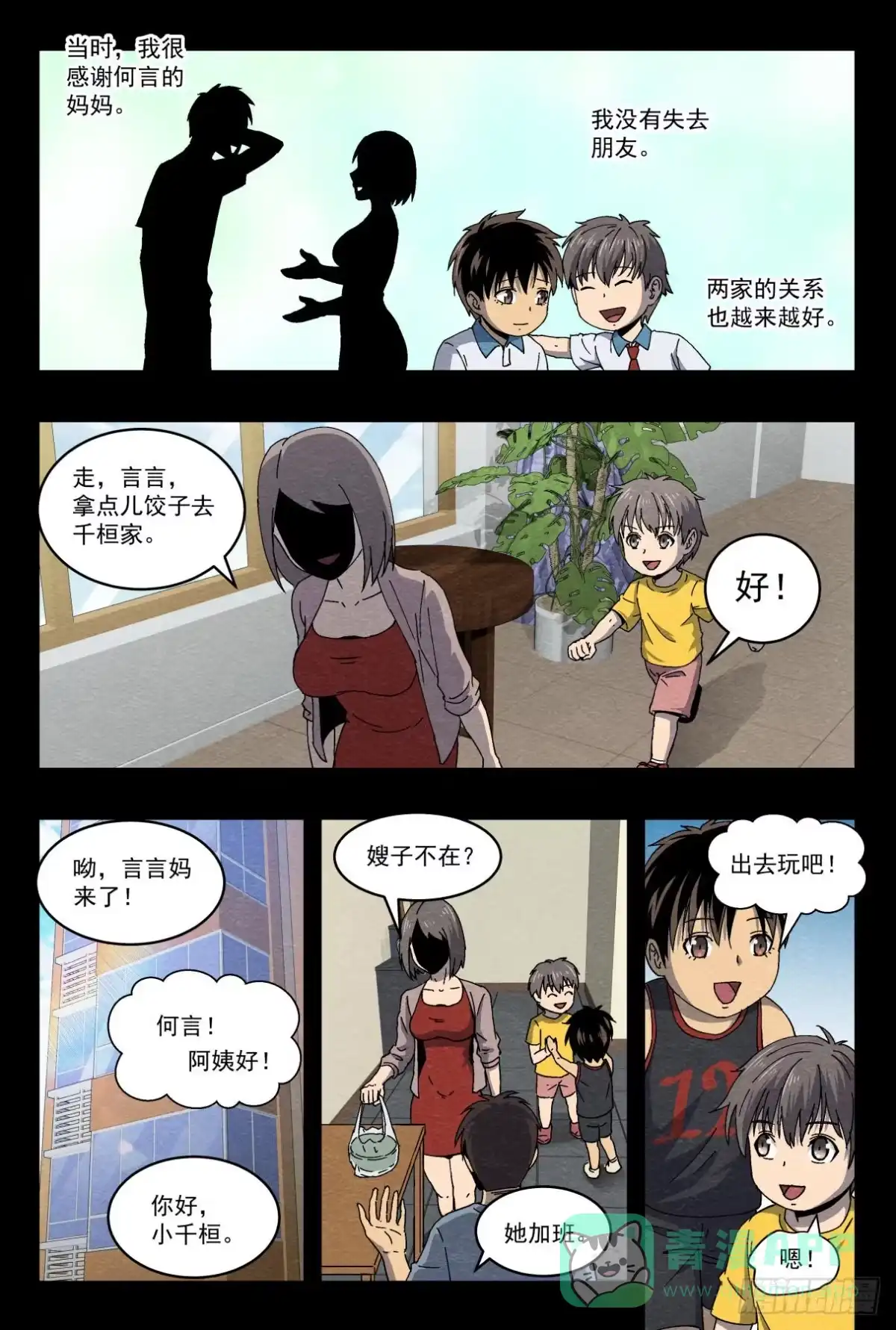 《影杀》孩子的恩怨 第6页