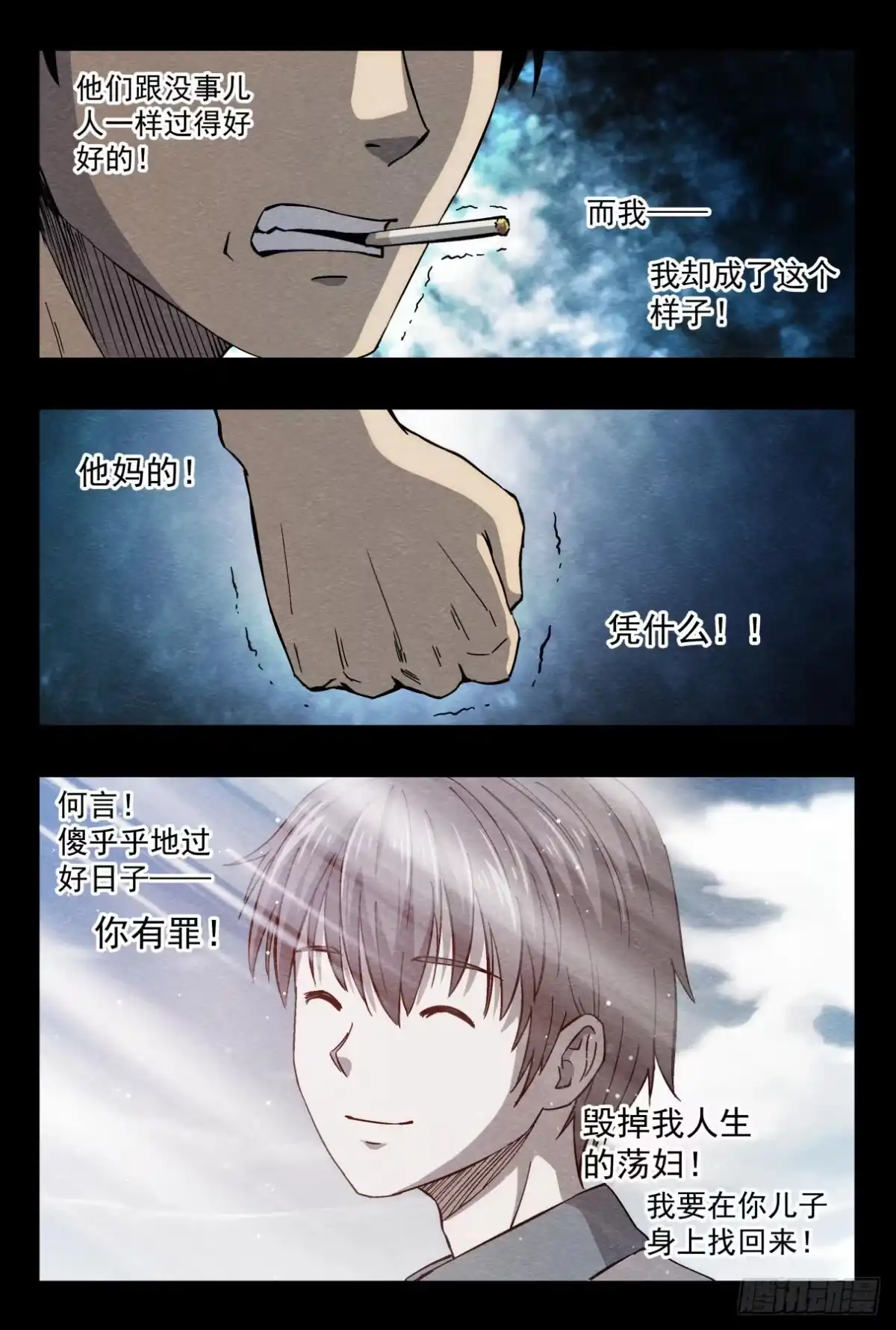 《影杀》孩子的恩怨 第14页