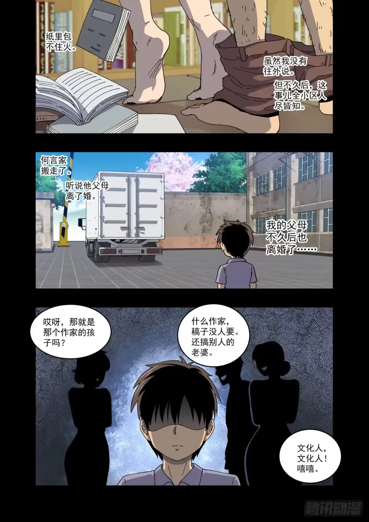 《影杀》孩子的恩怨 第9页
