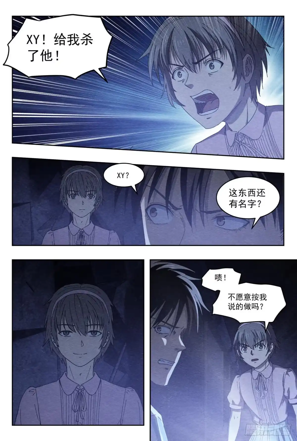《影杀》纠葛 第5页