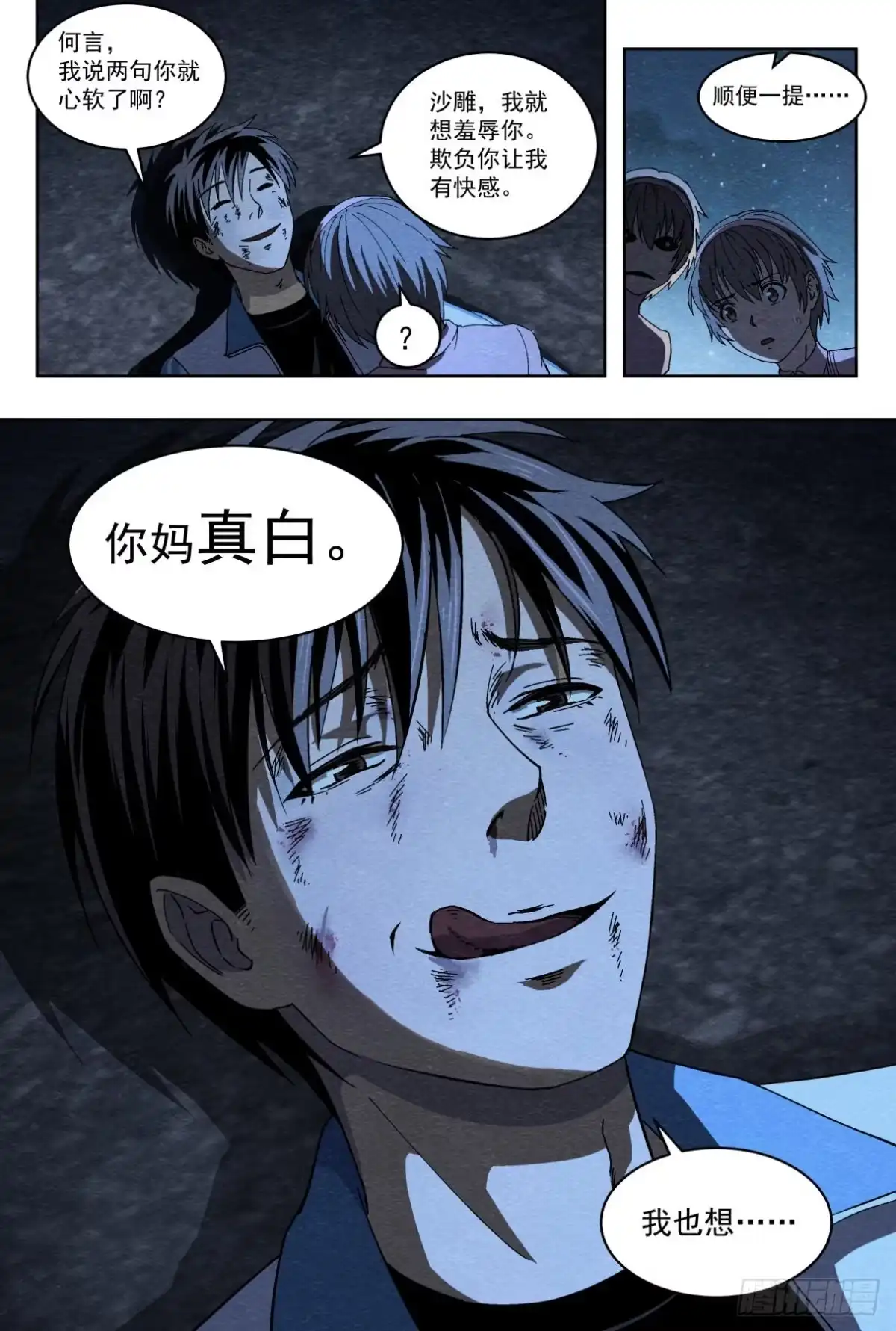 《影杀》纠葛 第19页
