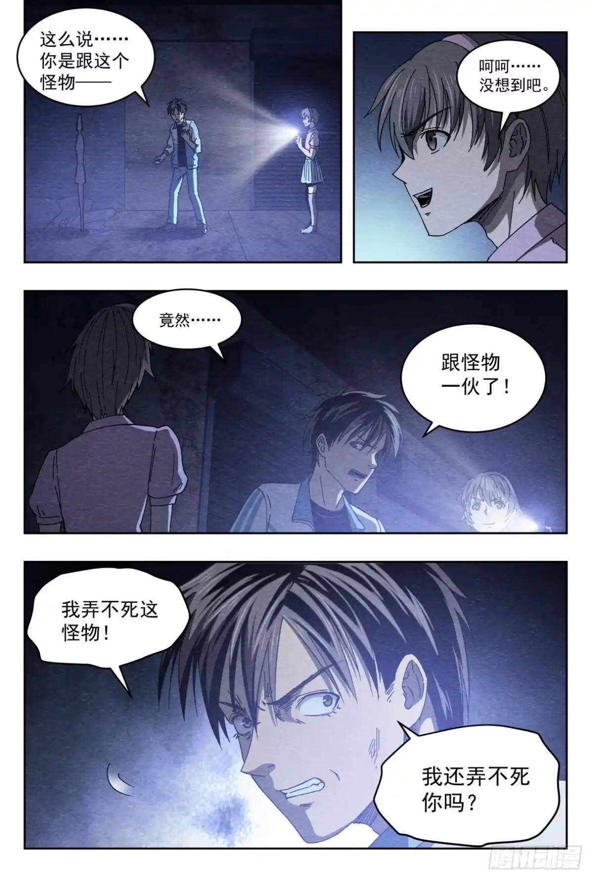《影杀》纠葛 第4页