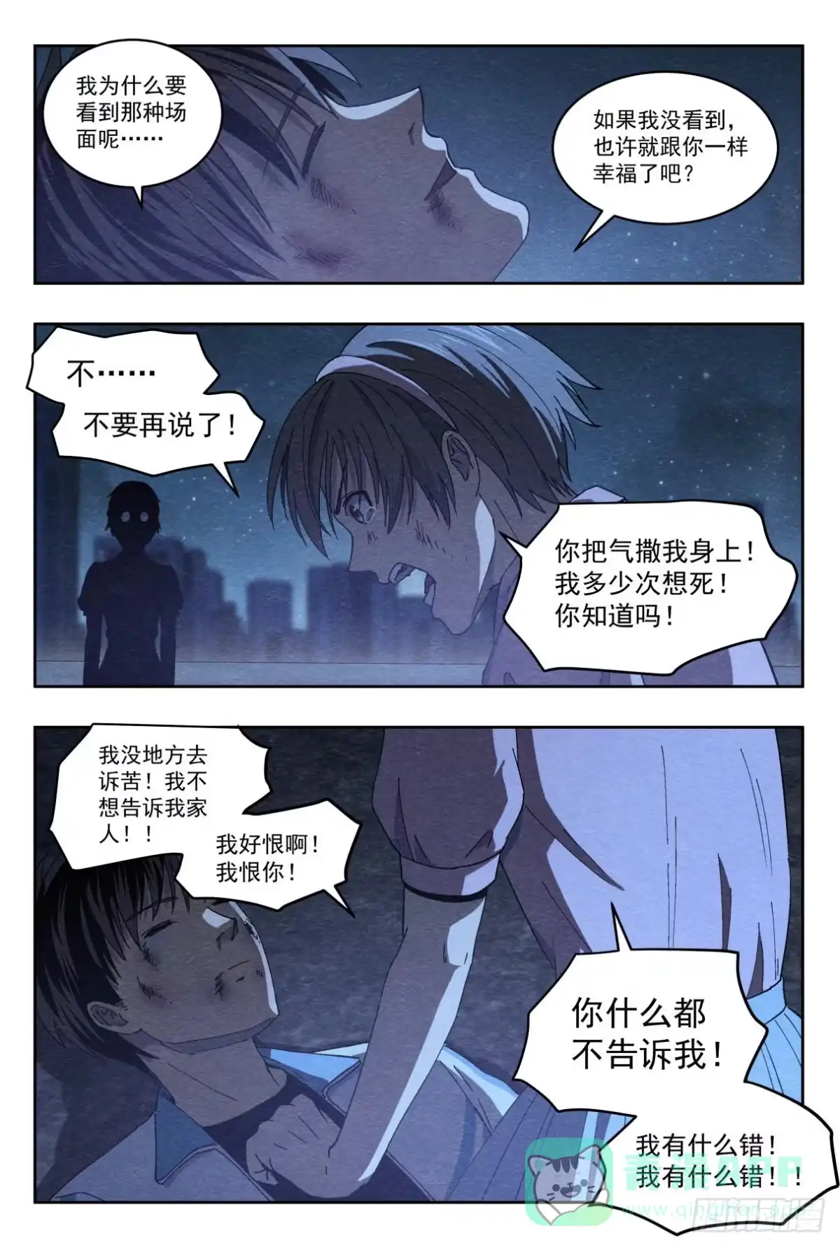 《影杀》纠葛 第16页
