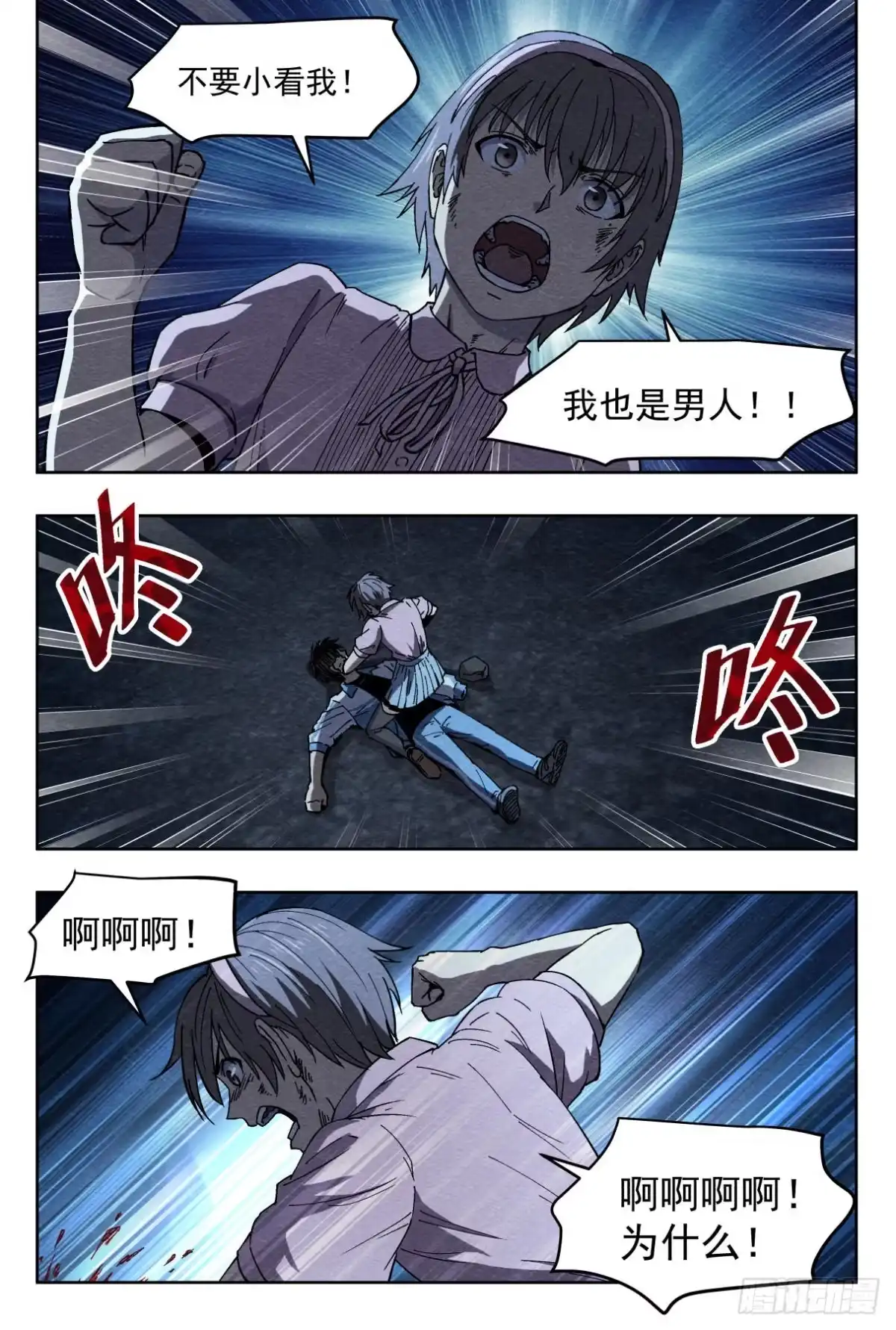 《影杀》纠葛 第12页