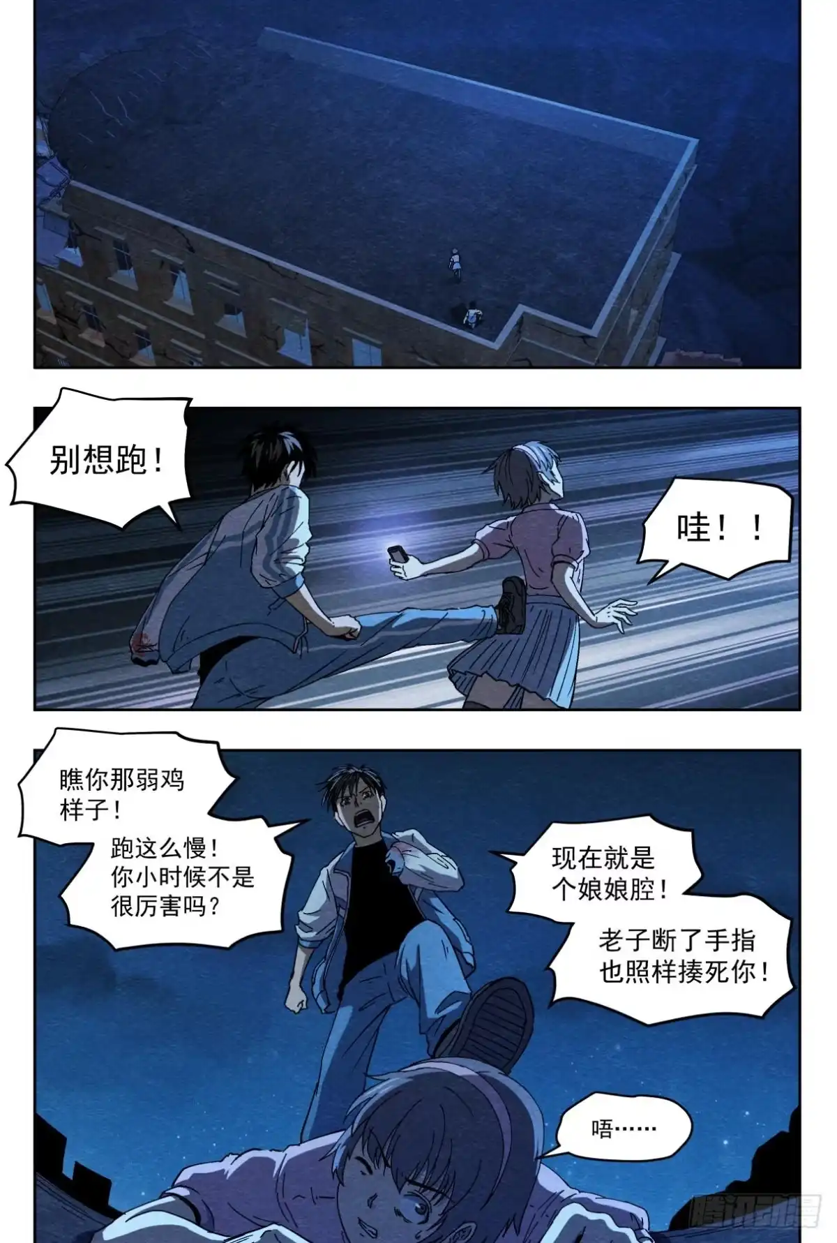 《影杀》纠葛 第7页