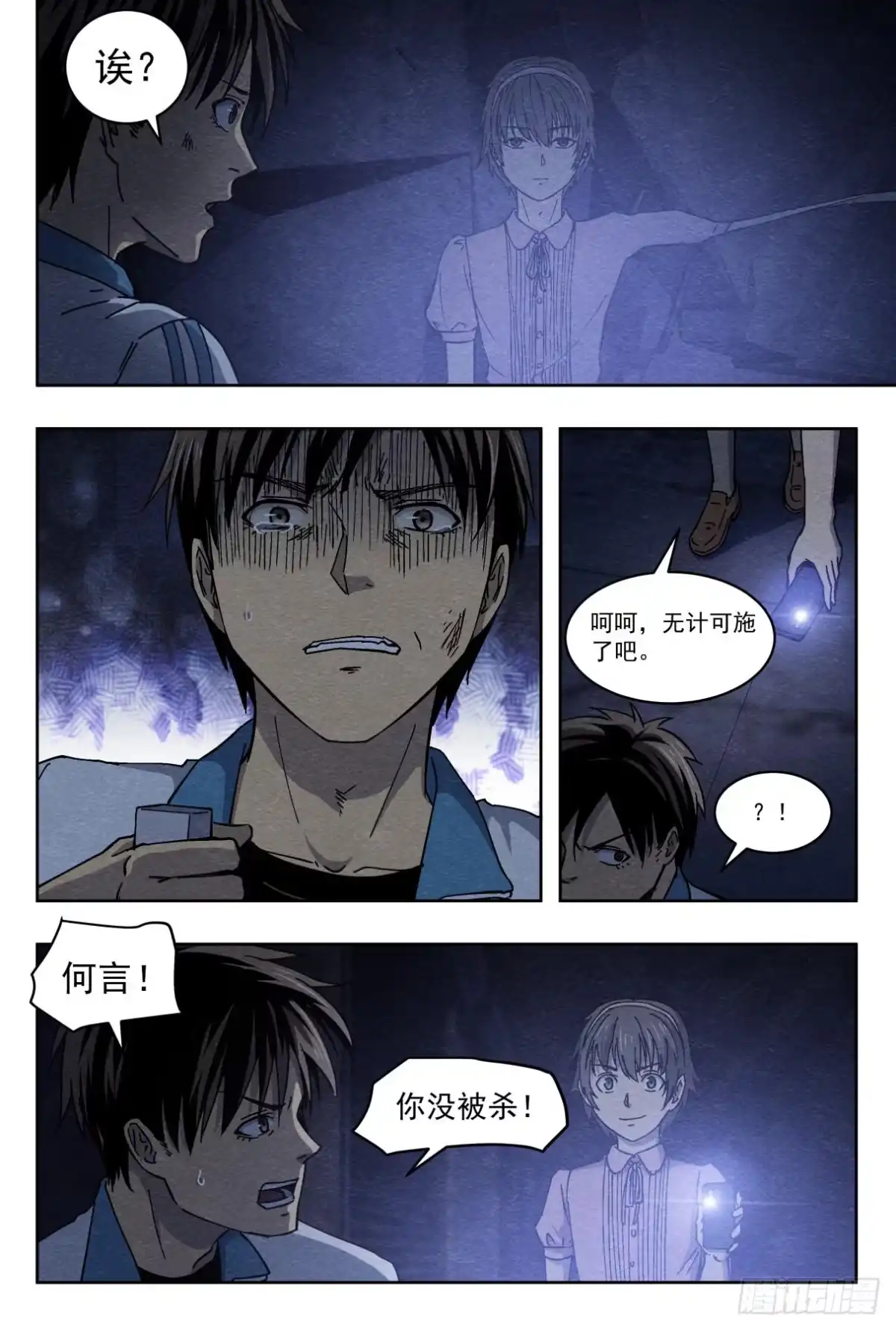 《影杀》纠葛 第3页
