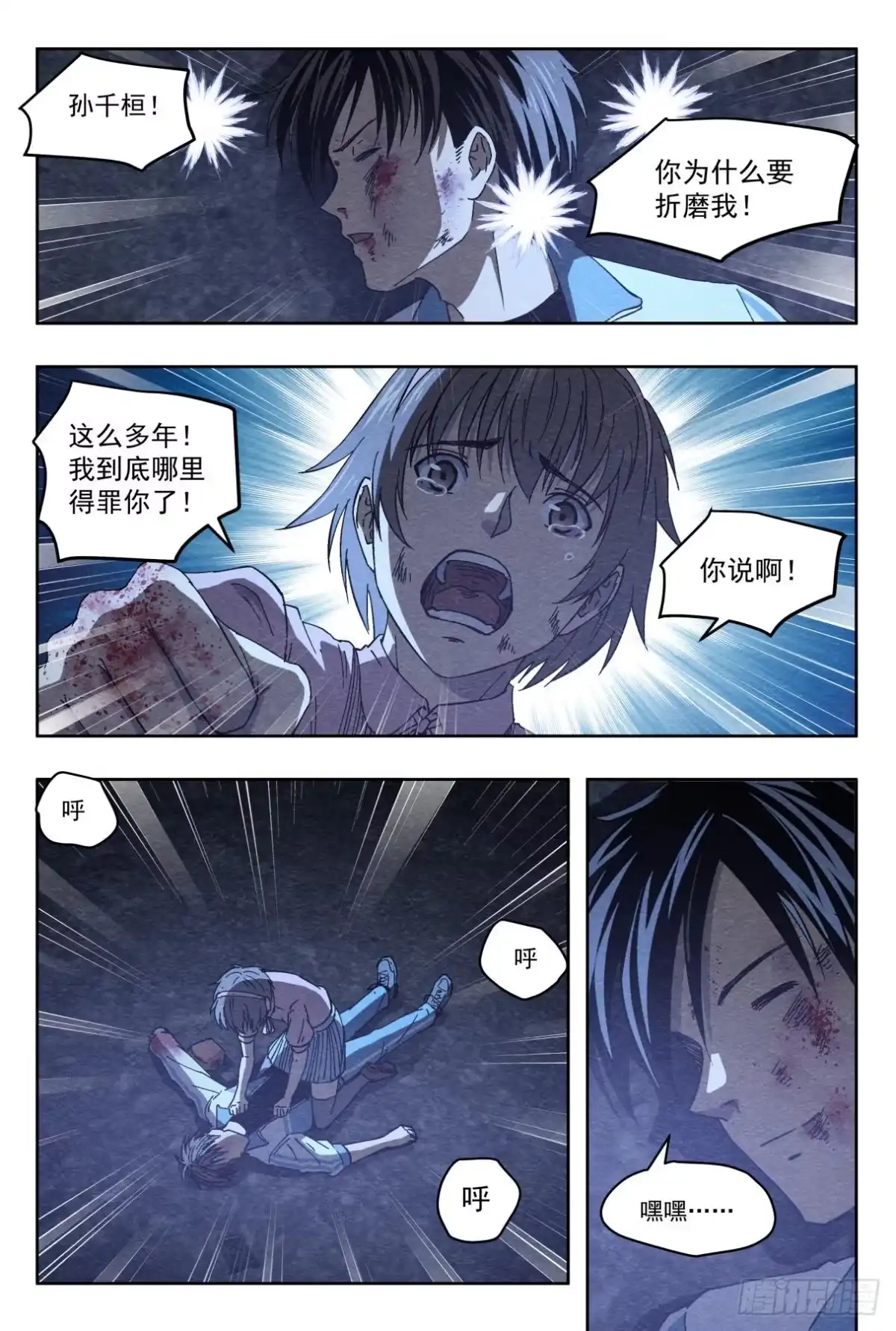 《影杀》纠葛 第13页