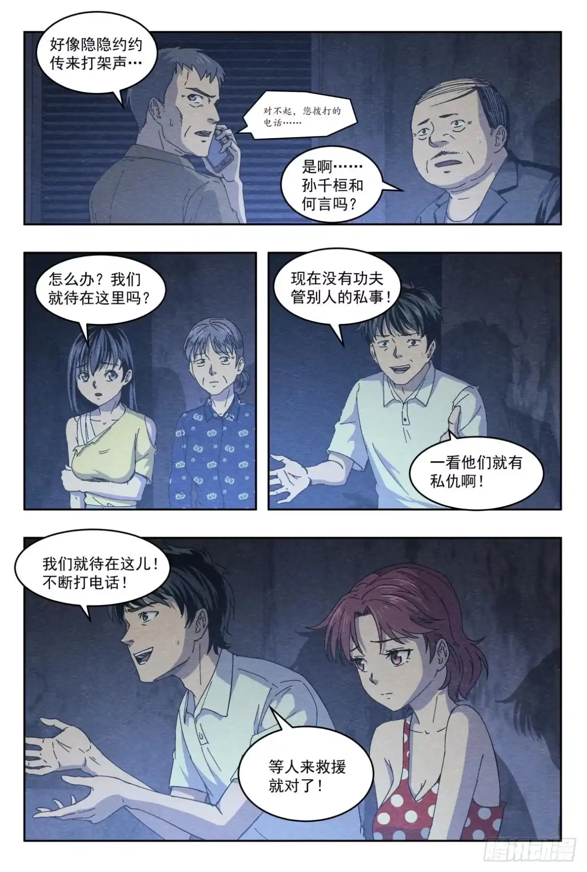 《影杀》纠葛 第9页