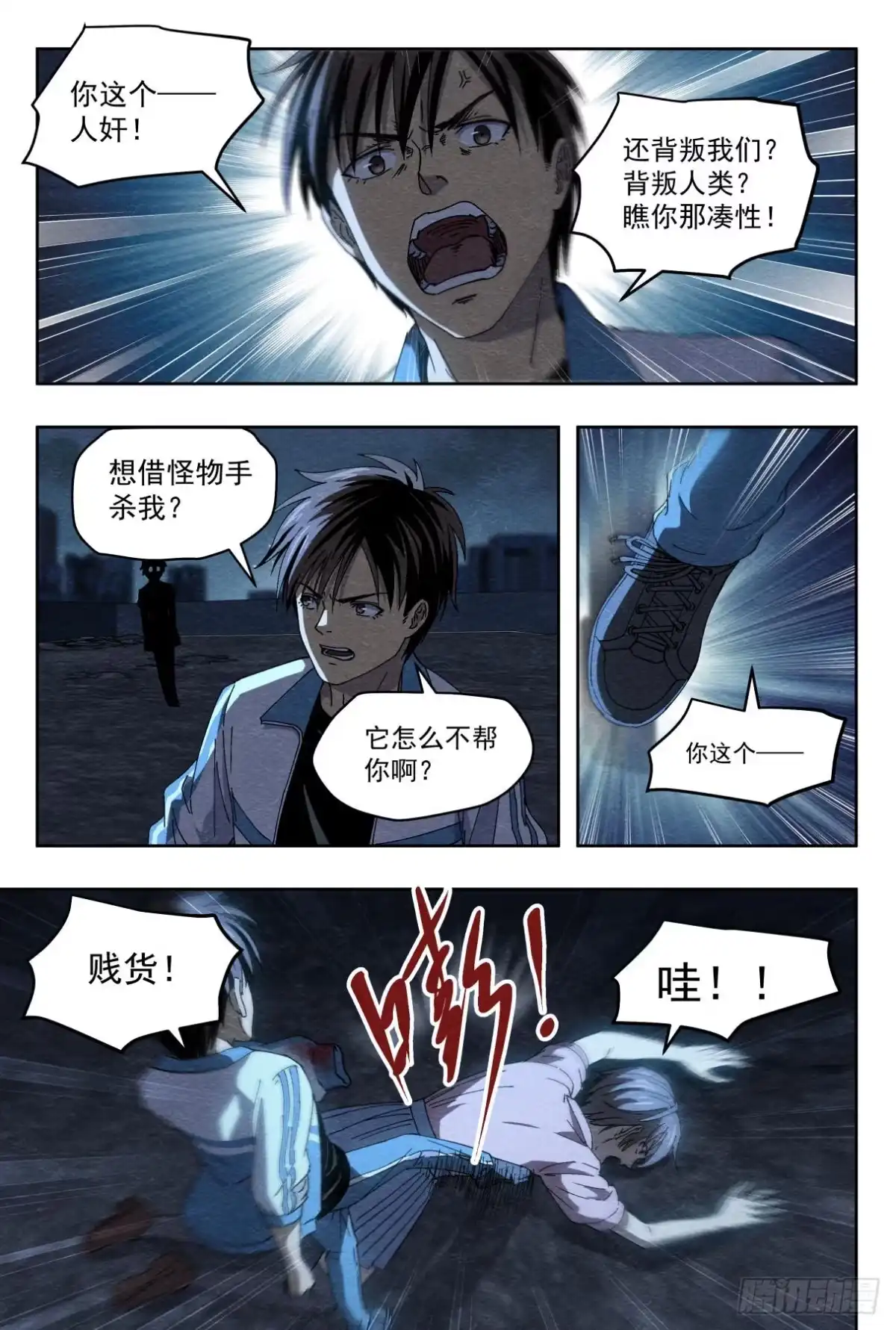 《影杀》纠葛 第8页