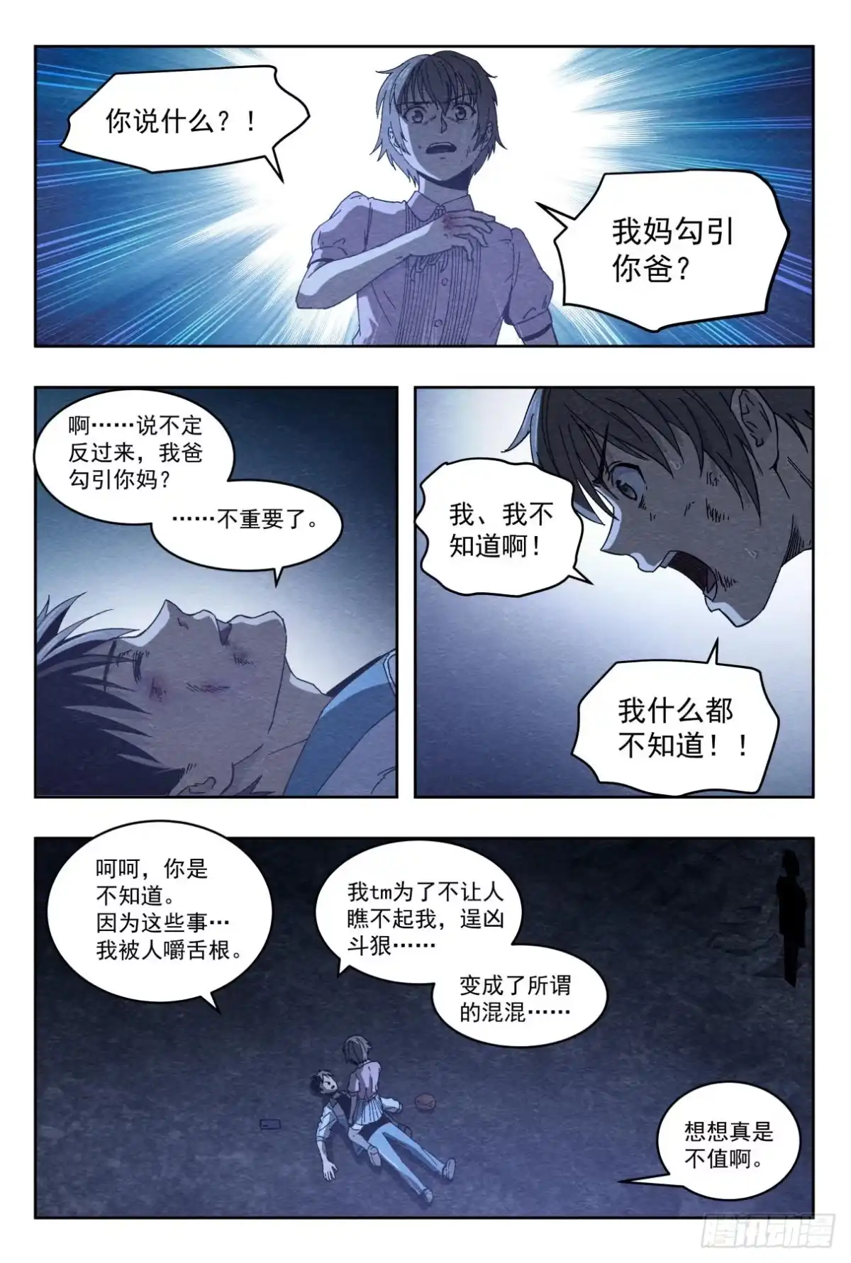 《影杀》纠葛 第15页