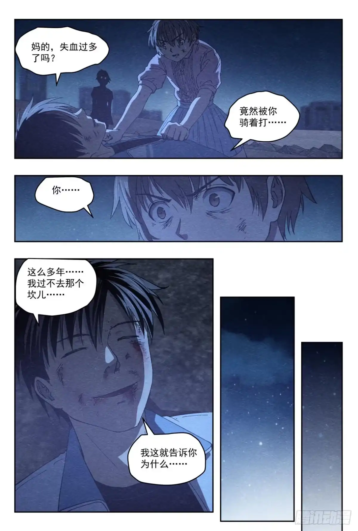 《影杀》纠葛 第14页