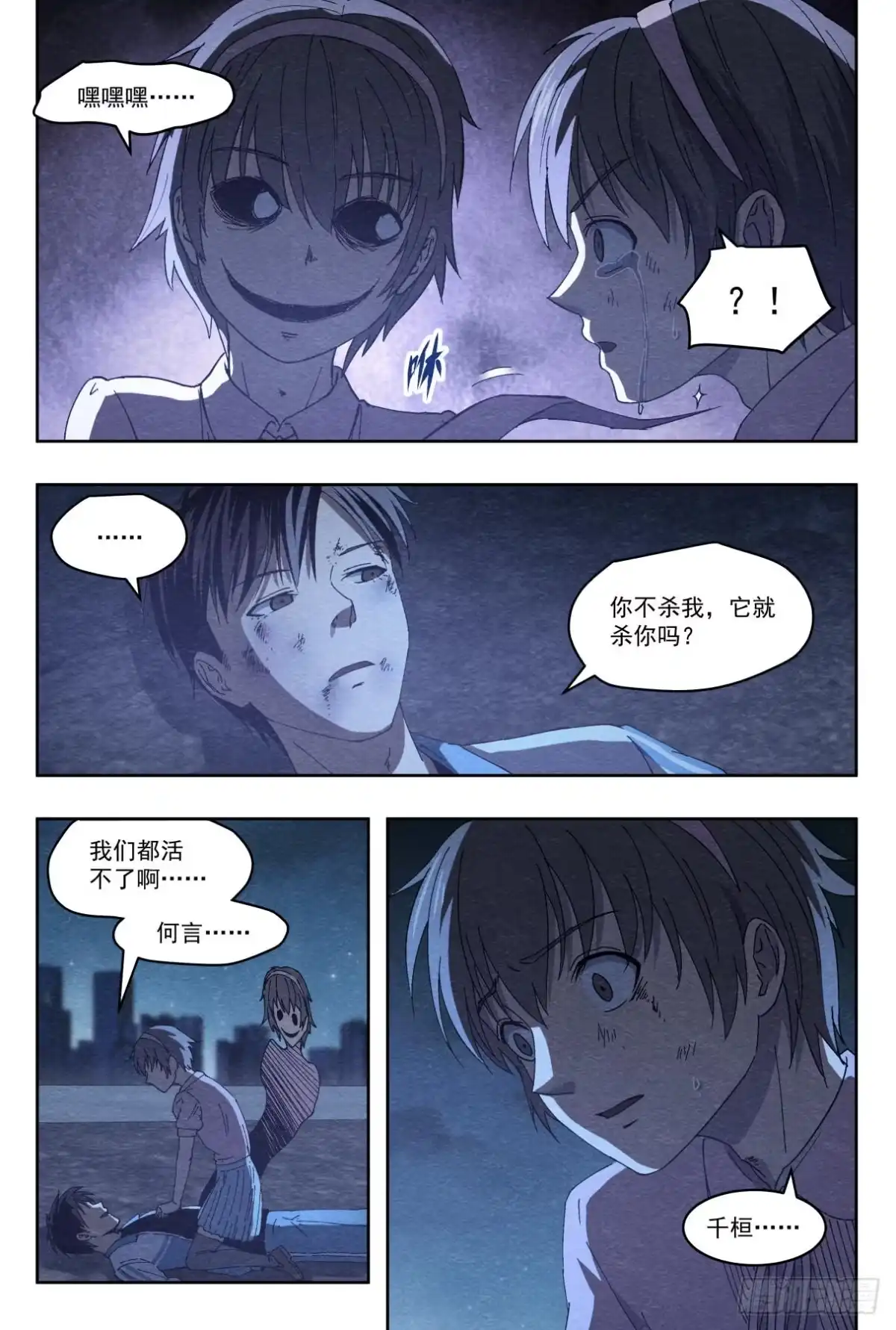 《影杀》纠葛 第17页