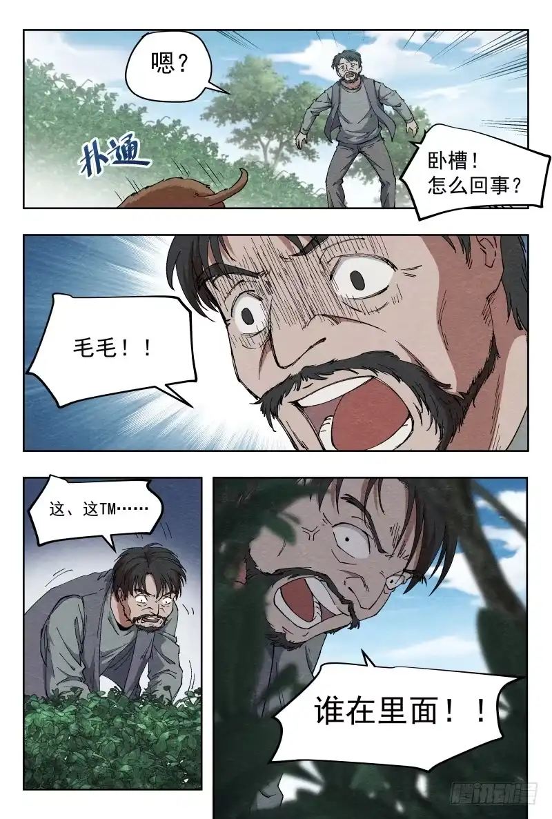 《影杀》影（上） 第4页