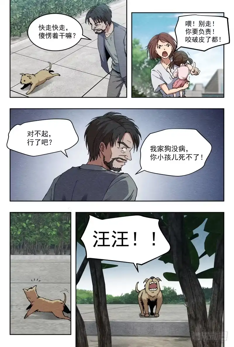 《影杀》影（上） 第2页