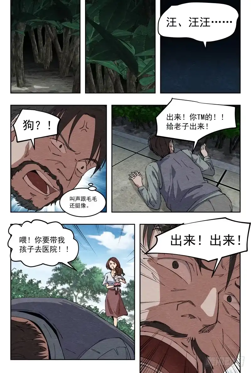 《影杀》影（上） 第5页