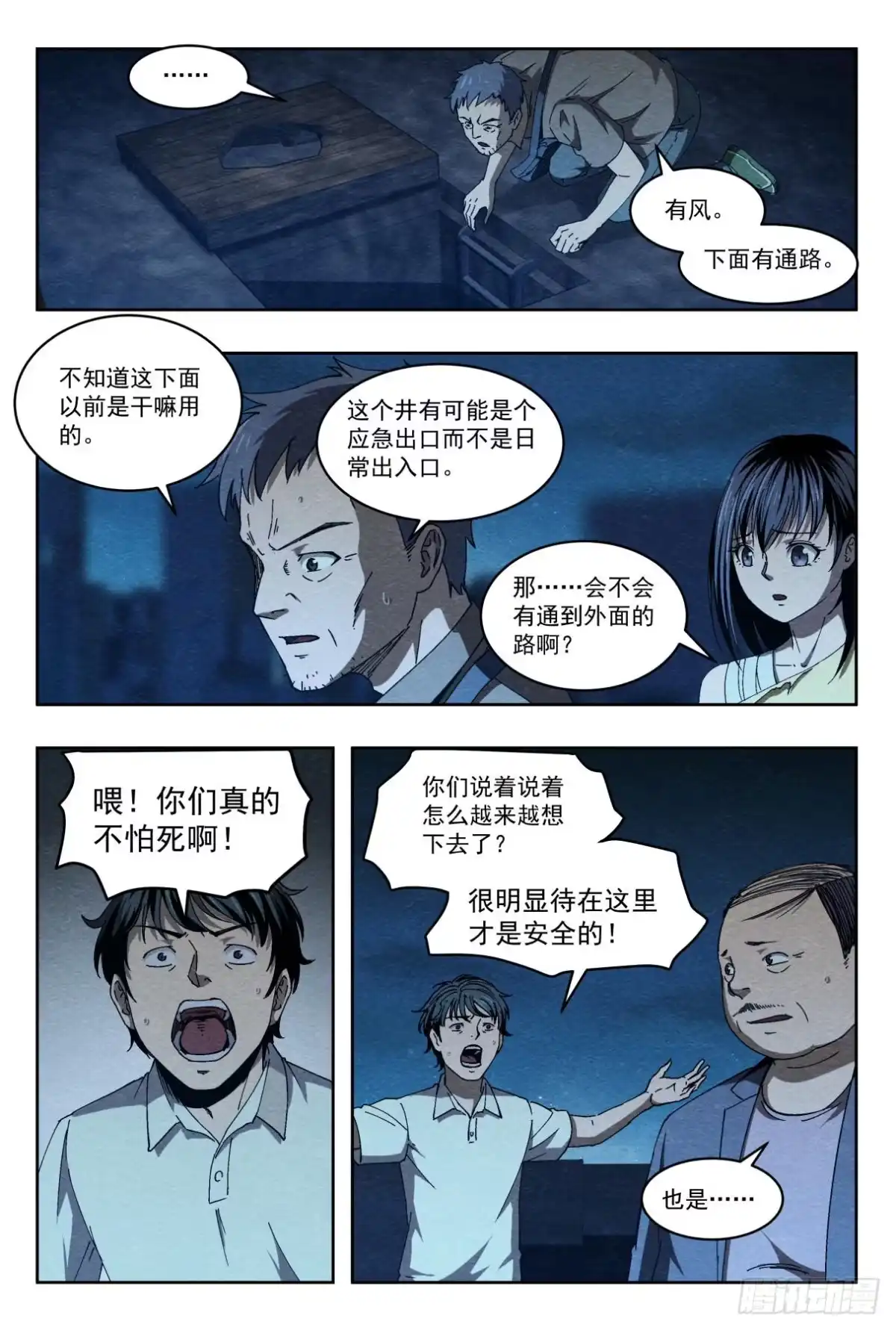 《影杀》密道 第17页