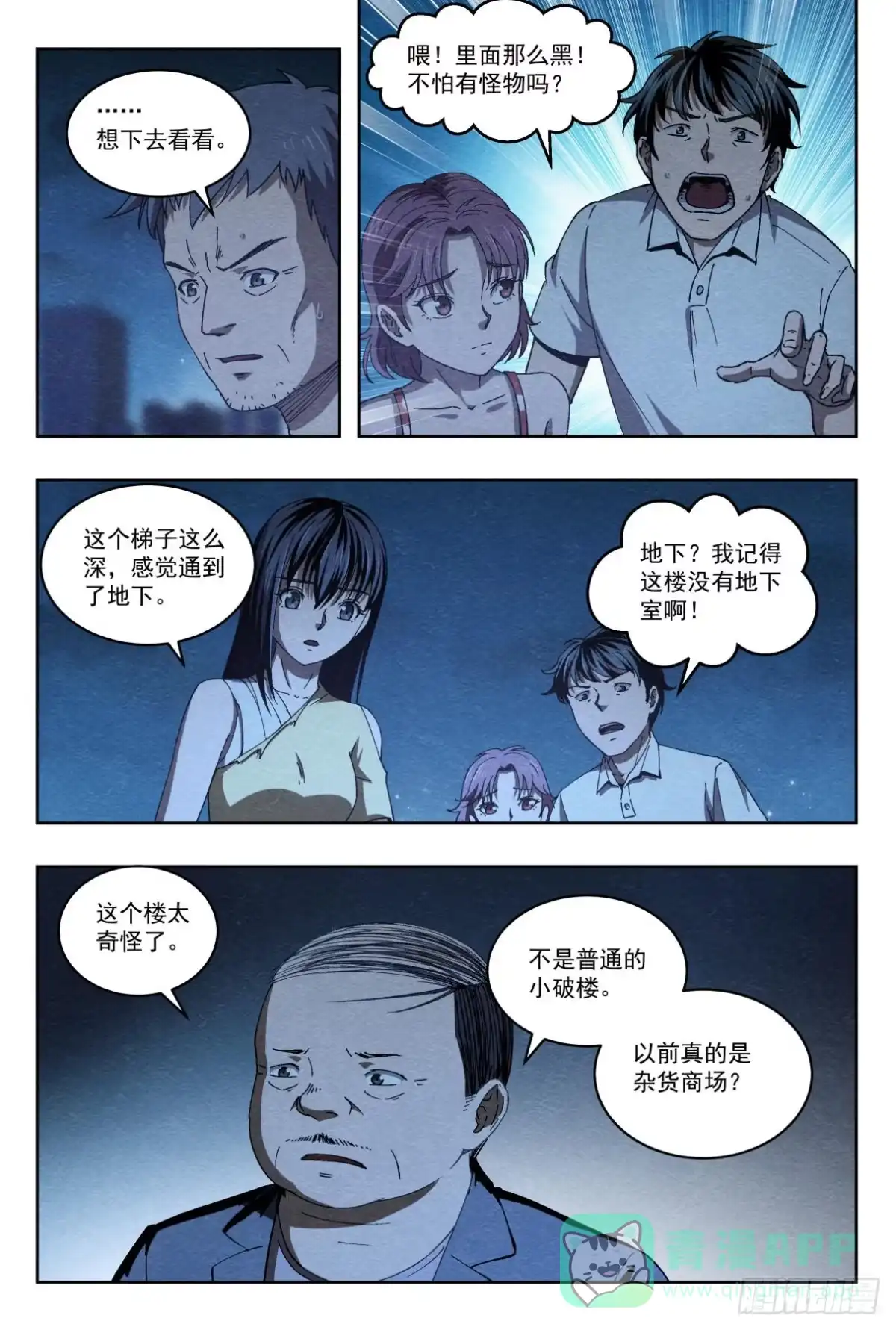 《影杀》密道 第16页