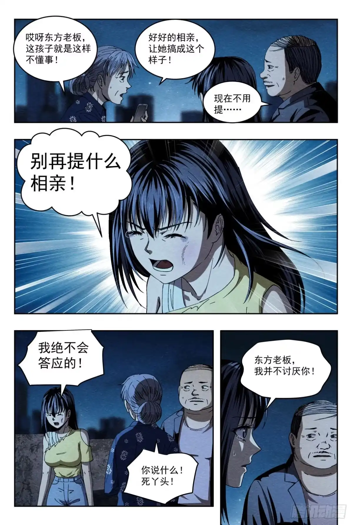 《影杀》喜欢 第13页