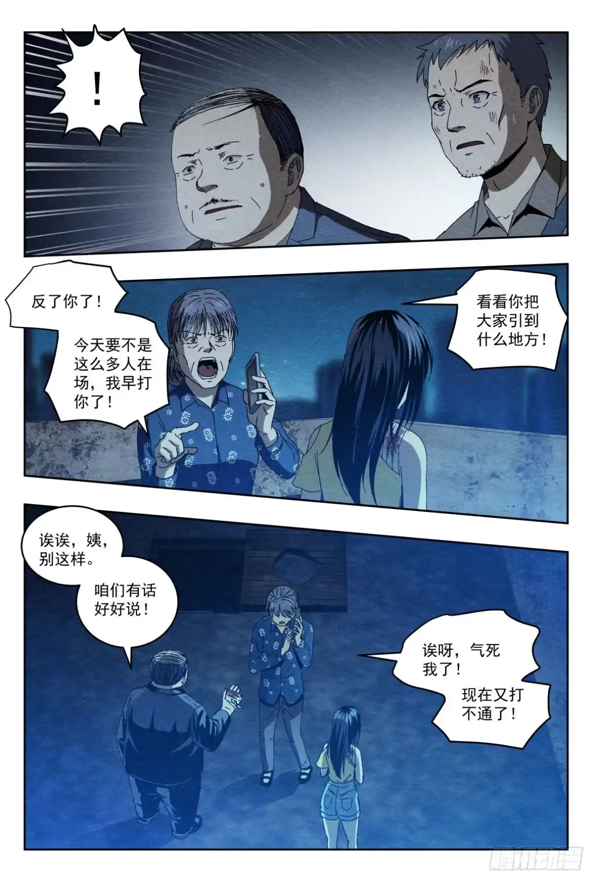 《影杀》喜欢 第12页