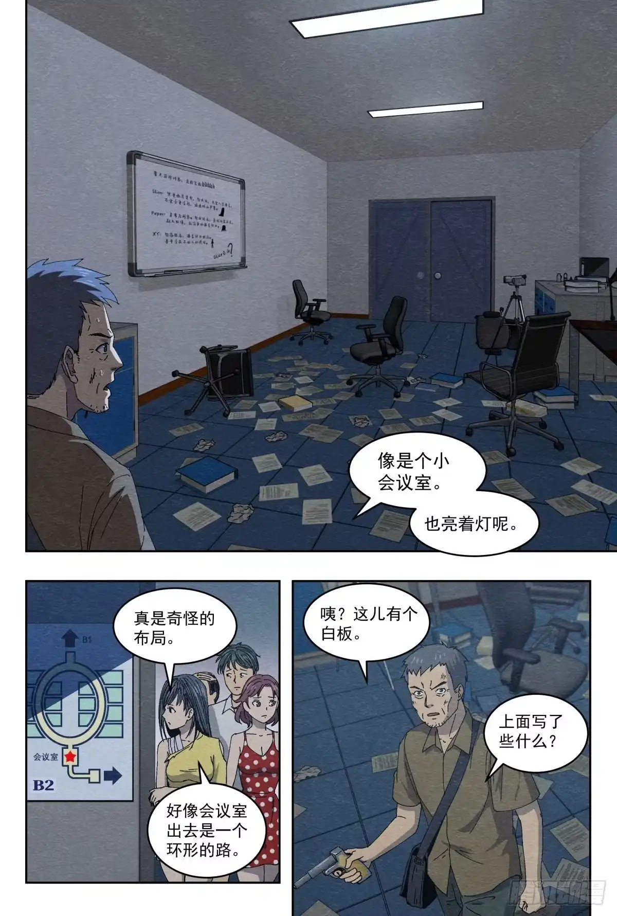 《影杀》地下空间 第3页