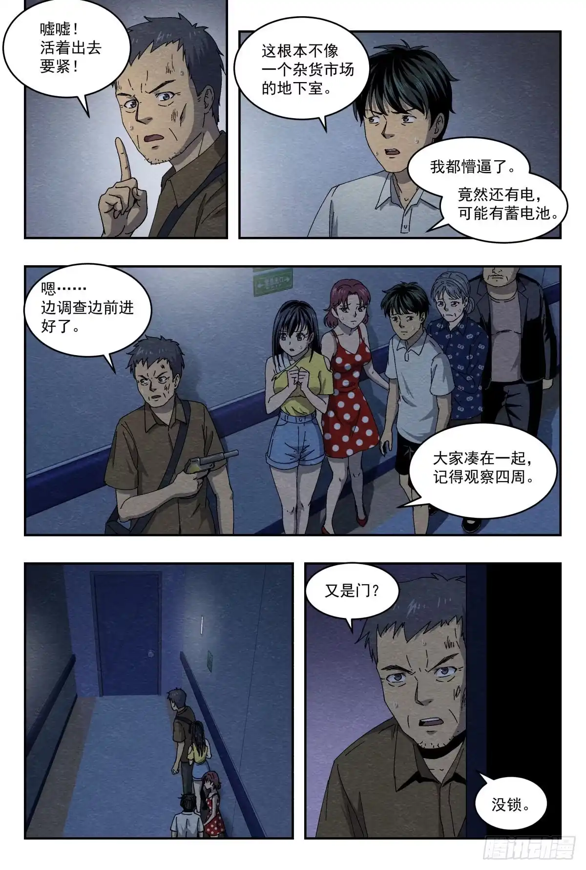 《影杀》地下空间 第2页