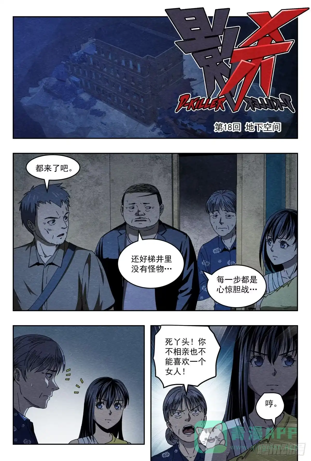 《影杀》地下空间 第1页